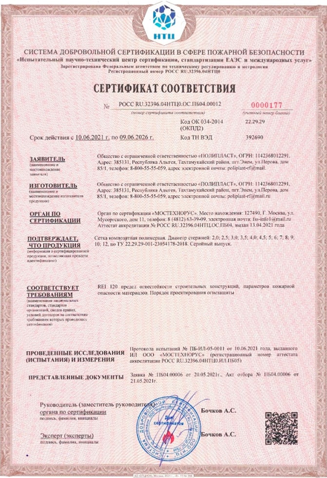 Пожарный сертификат соответствия на сетку ТУ