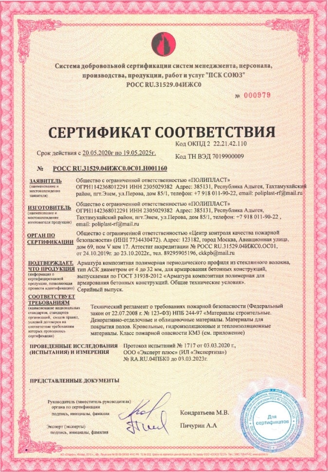 Пожарный сертификат арматура ГОСТ