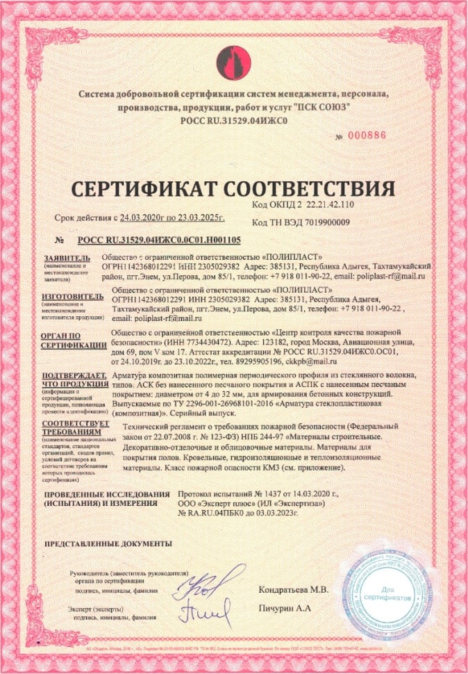 Пожарный сертификат арматура ТУ