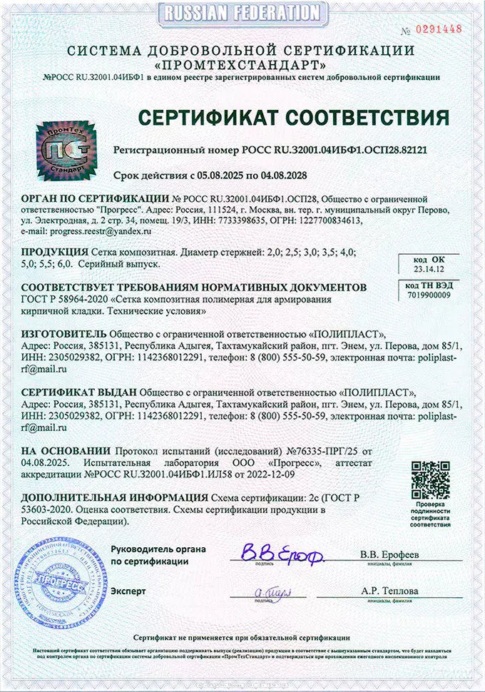 Сертификат соответствия сетка полимерная кладочная ГОСТ